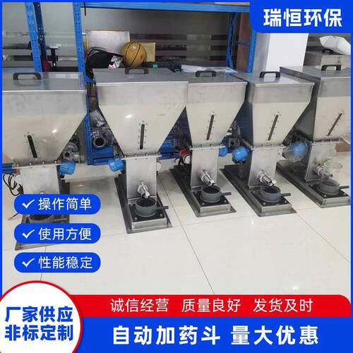 供应自动加药斗全自动投加装置一体化处理设备自动加药斗