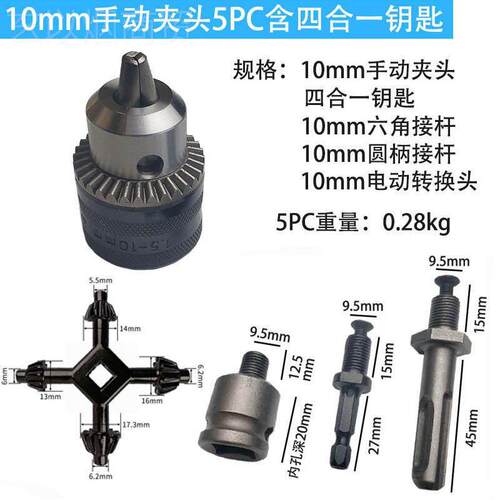 钻夹头击套装5PC 电锤冲钻风批连杆AVI电动扳手换头电动转工具配