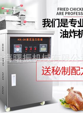 美式压力炸鸡炉 商用电炸炉 燃气炸炉压力油炸锅炸鸡腿鸭腿炸鸡炉