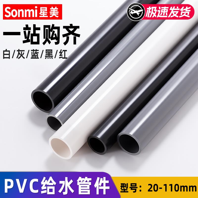 PVC管细硬管给水管材水管塑料排水管子 20 32 40 50 63 75 90 110