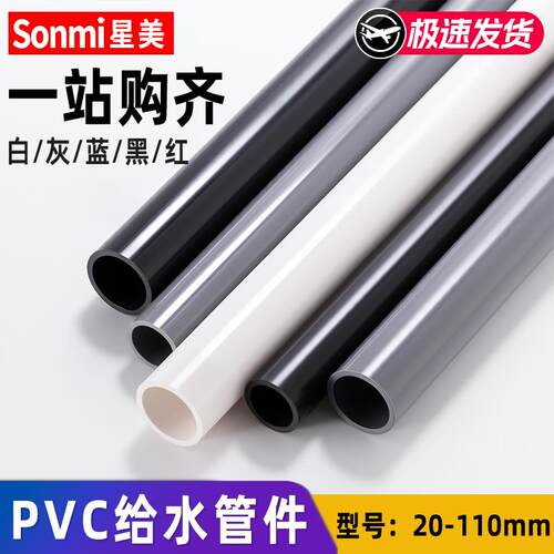 PVC管细硬管给水管材水管塑料排水管子 20 32 40 50 63 75 90 110