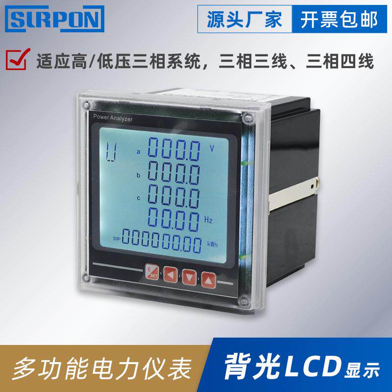 SPC360多功能电力仪表LCD显示三相三线三相四线电表电能量累计表