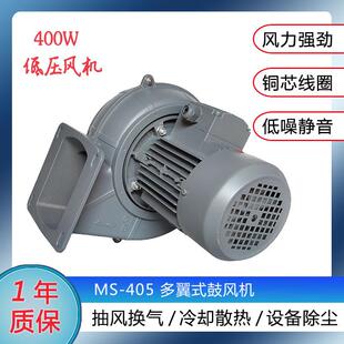 MS405离心式 锅炉助燃风机400W大风量蜗壳铝风机 鼓风机多翼式