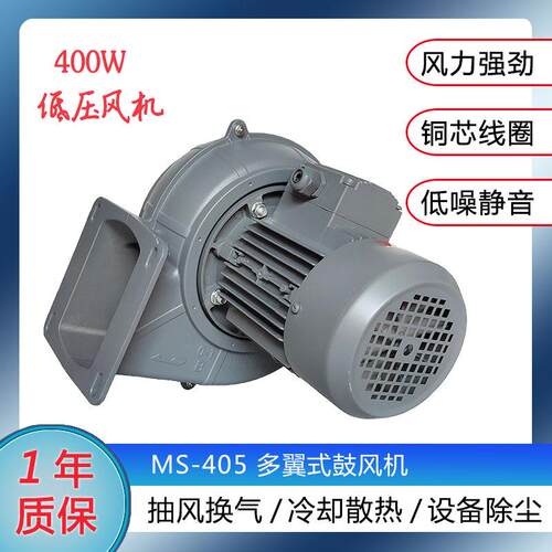 MS405离心式鼓风机升圆多翼式锅炉助燃风机400W大风量蜗壳铝风机