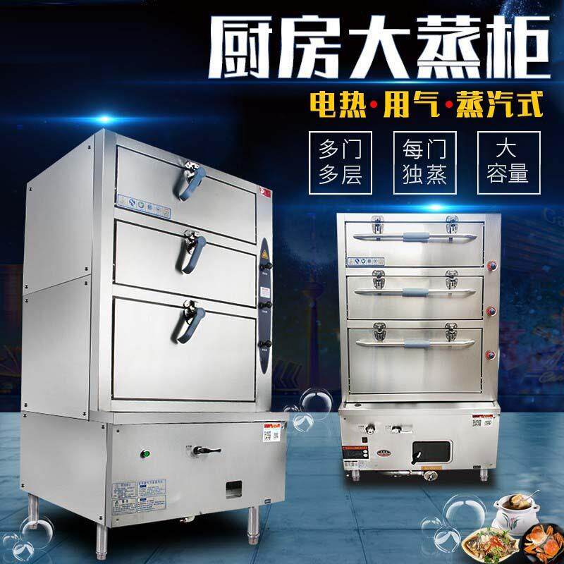 海鲜蒸柜商用电蒸箱蒸菜机小型饭店酒店厨房蒸饭柜燃气蒸炉炖汤机