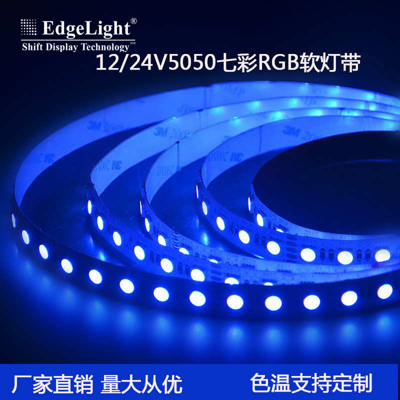 24VRGBW柔性软灯带橱柜5050七彩灯条贴片智能遥控式超亮led灯条
