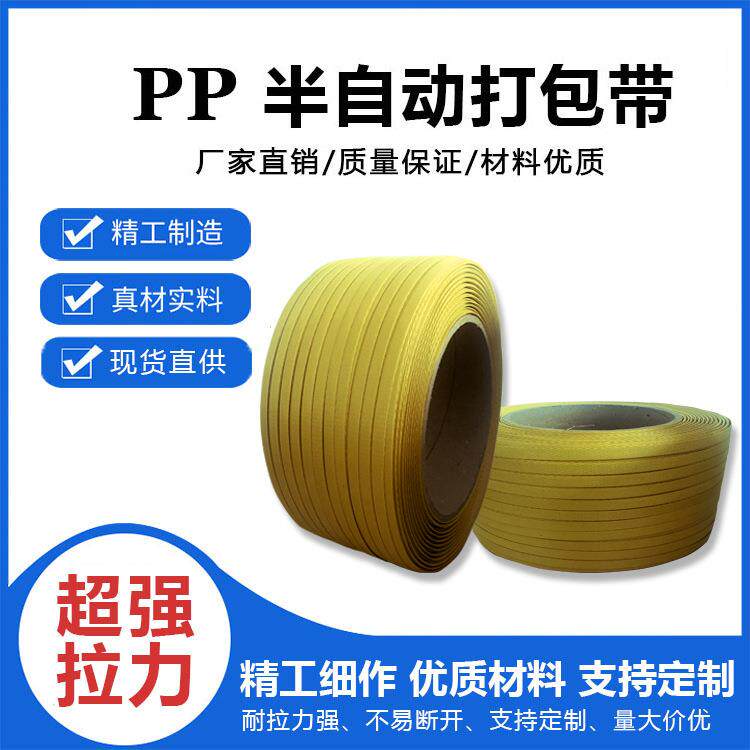 厂家热熔PP打包带pp半自动机用打包带包装带黄色塑料编织带