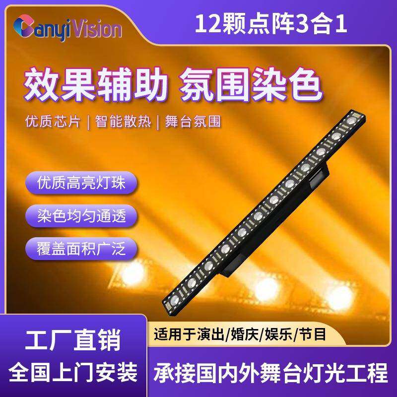 12/14颗三合一矩阵灯KTV酒吧LED洗墙灯直播间变色跑马氛围背景灯