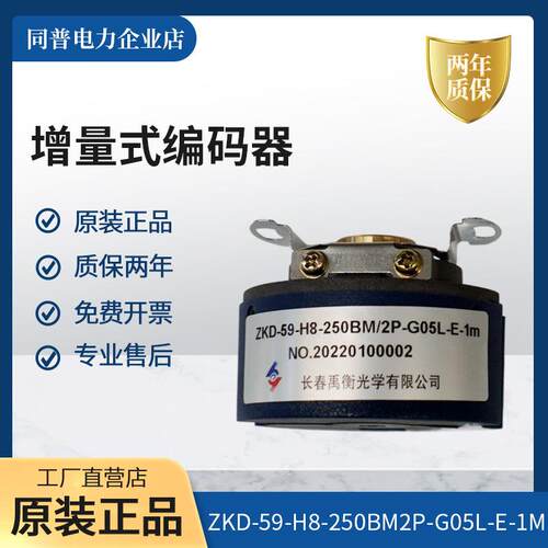 编码器ZKD-59-H8-250BM2P-G05L-E-1M