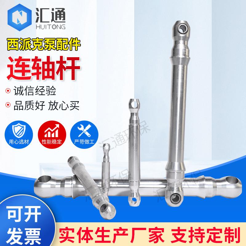 厂家直供螺杆泵配件耐驰连接杆莫诺联接杆西派克连轴杆帕普联轴杆