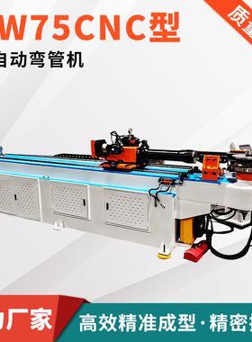 厂家供应全自动弯管机DW75CNC型精度稳定数控弯管机不锈钢弯管机