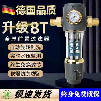德国全屋自来水中央前置过滤器大流量全自动清洗反冲洗家用净水器