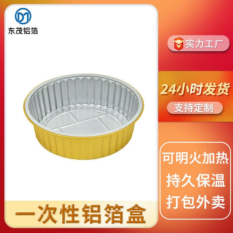 圆形加厚锡纸盒密封铝箔打包盒预制菜包装盒餐盒微波家用带盖
