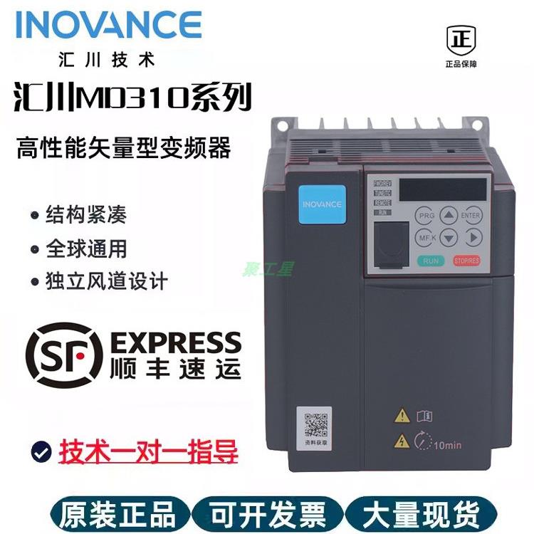 汇川变频器 MD310系列 0.75KW 1.5KW 2.2KW 4KW 5.5KW 7.5KW-22KW