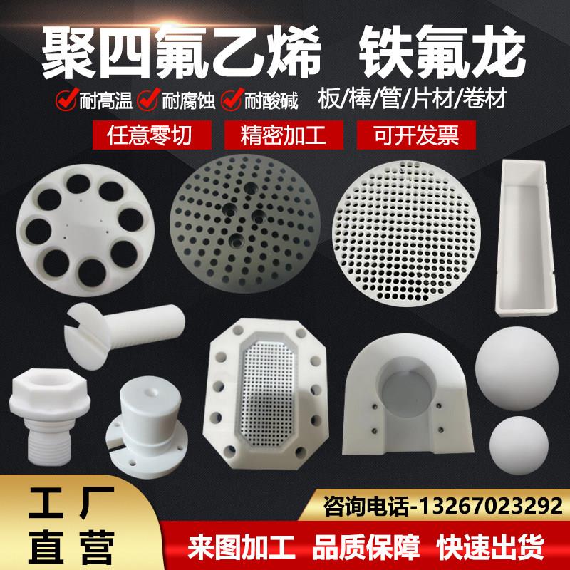 白色铁氟龙聚四氟乙烯板PTFE铁氟龙棒垫片耐高温耐酸碱管加工定制