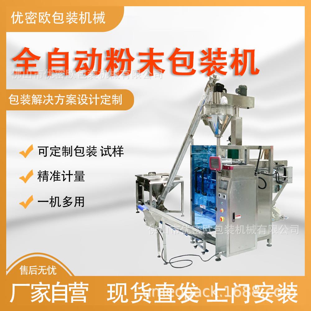 全自动粉末包装机食品面粉洗衣粉调味粉粉剂螺杆背封袋包装机械