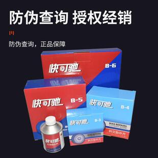 编B 03织 快B05泰克斜胶胎补片固垫4层 可驰冷补补胎胶片加B03B04