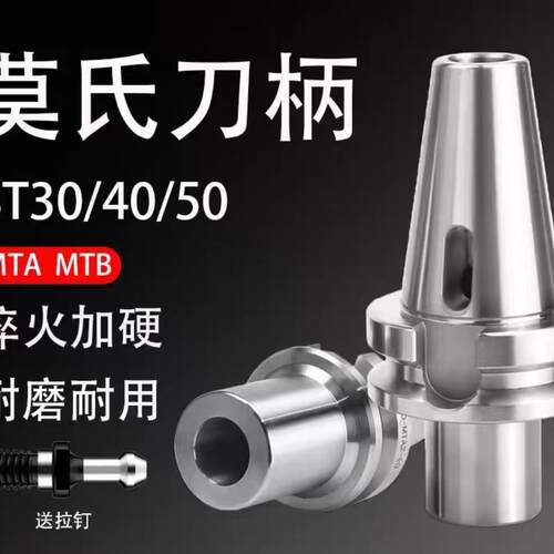 莫氏锥柄钻头刀柄BT50BT30BT40-MTA1MTA2MTA3MTA4扁尾变径套