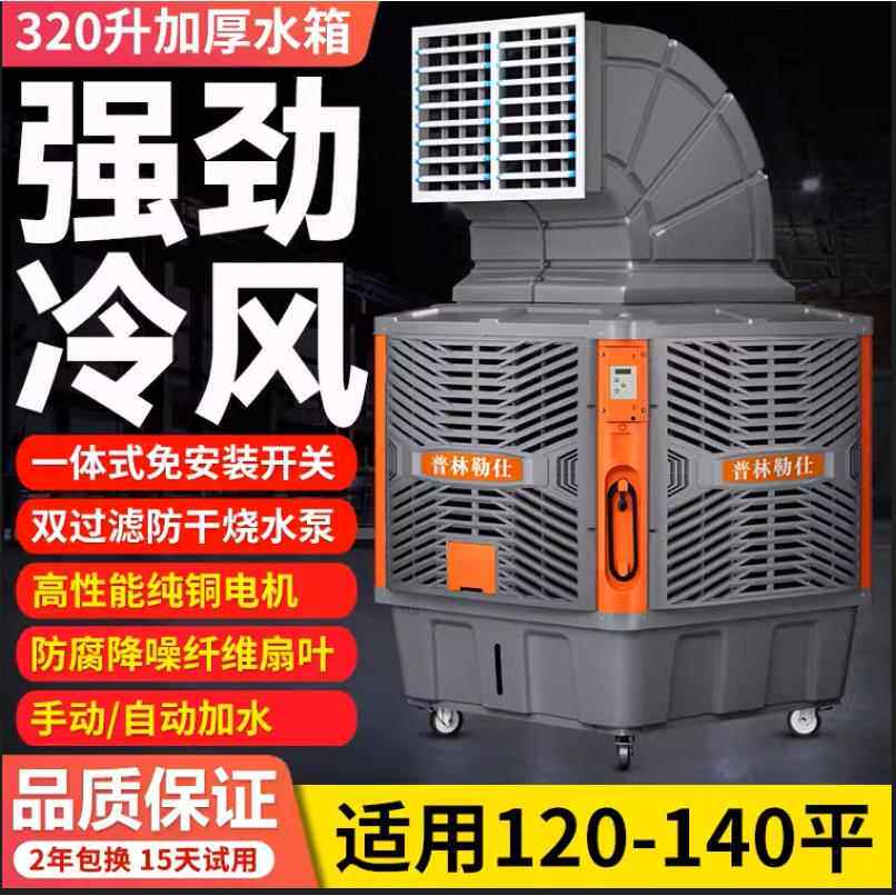 厂家直销移动冷风机工业水冷空调工厂商用水空调制冷风扇