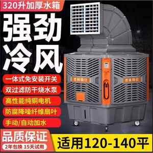 厂家直销移动冷风机工业水冷空调工厂商用水空调制冷风扇
