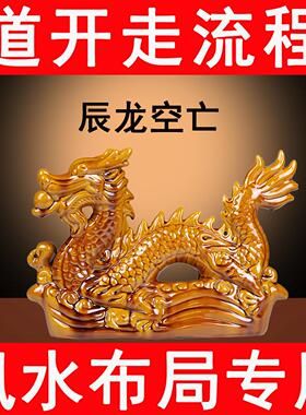 陶瓷龙摆件十二生肖辰龙青龙奇门四害巽宫辰空亡填实补缺角吉祥物