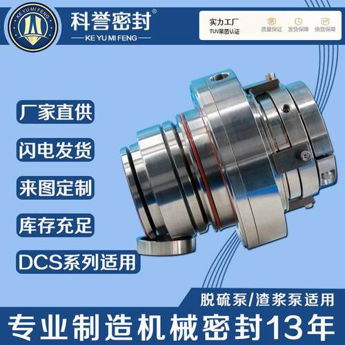 机械密封65DH-250 65DH-310 65DH-350化工泵杂质泵机械密封厂家直