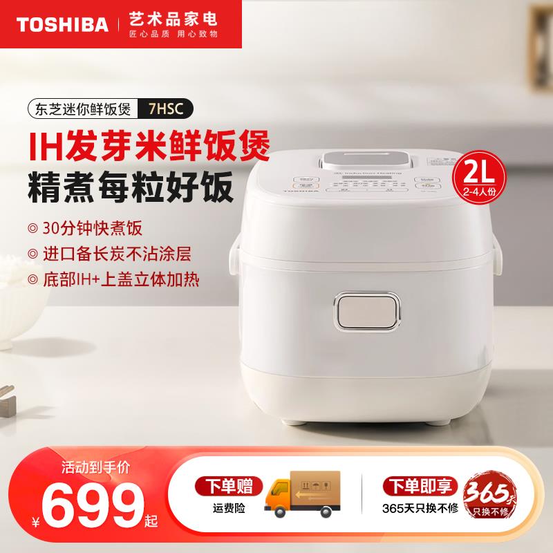 Toshiba/东芝 RC-7HSC日本东芝IH变频鲜饭煲2L多功能家用小型预约