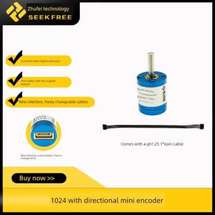 智能汽车竞赛 测速1024线 带方向mini迷你编码器 转接板逐飞