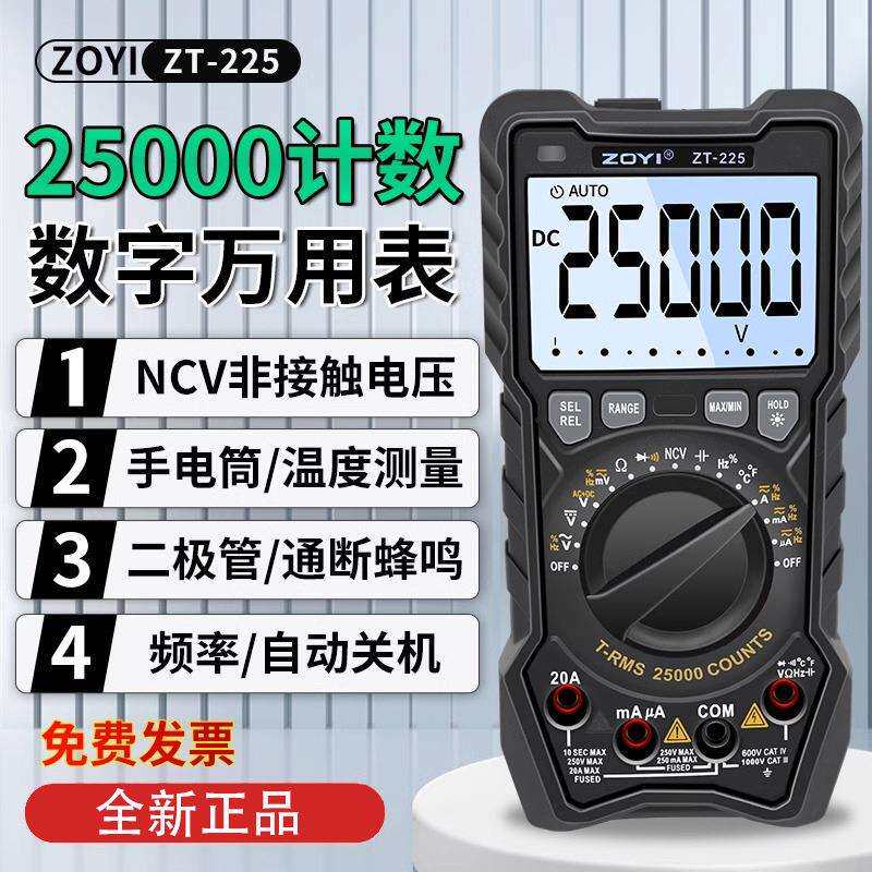 众仪ZT-225计数25000高精度自动量程智能万用表电工防烧维修表