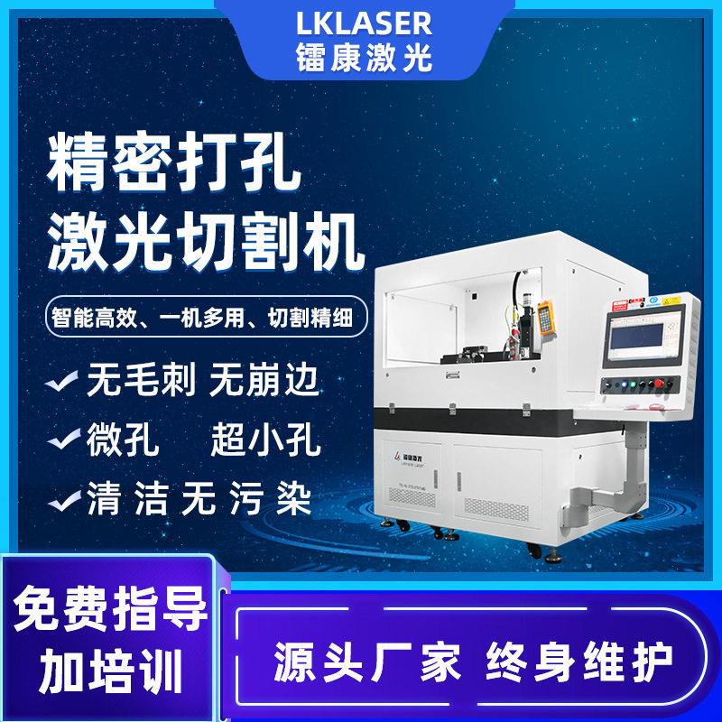 精密小型激光打孔机金属不锈钢微孔小孔细孔切割机无毛刺无崩边