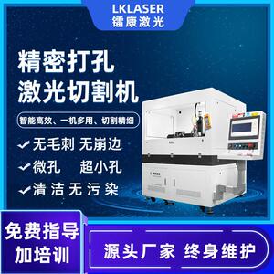 精密小型激光打孔机金属不锈钢微孔小孔细孔切割机无毛刺无崩边