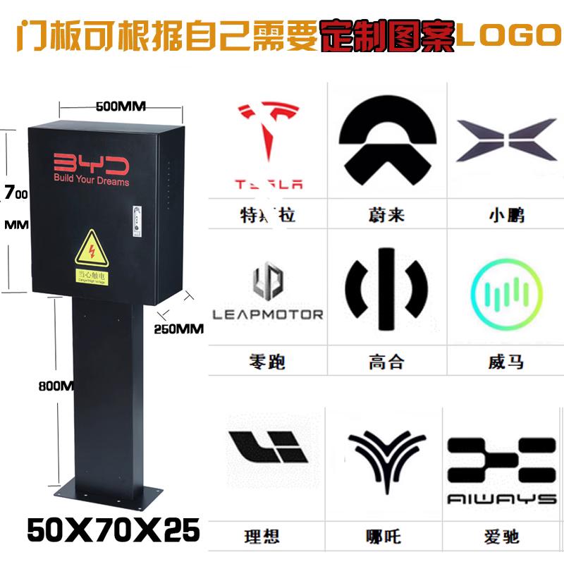 新能源保护箱充电桩户内外落地立柱款比亚迪特斯拉理想唐欧拉五菱