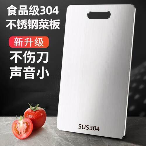 304不锈钢菜板316加厚切菜板超大号防霉菌案板家用厨房大砧板面板