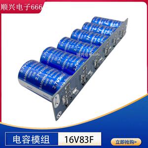 汽车整流器三和 法拉超级电容模组 16V83F 2.7V500F大电流 增强动