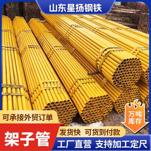 建筑工地架子管6米外架钢管1.5寸支模管外墙脚手架喷红白漆钢管