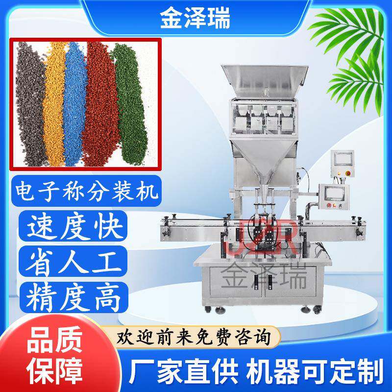 全自动智能颗粒粉末分装机 流水线瓶装茶叶五谷杂粮灌装机