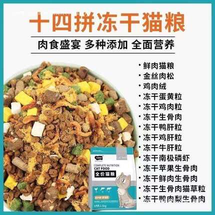 豪华多拼冻干呵护肠胃有效改善肠道挑食亮毛不掉毛大小猫通用