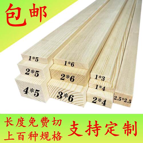 实木条定制松木方手工木料DIY手工小木板条子龙骨支撑立柱隔断