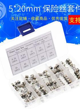 100个盒装 5x20mm玻璃保险丝 0.2A~20A /0.2A-1保险管 送元件盒