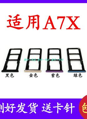 适用于OPPO A7 A7X a7n卡托卡槽手机sim插卡拖卡套卡座