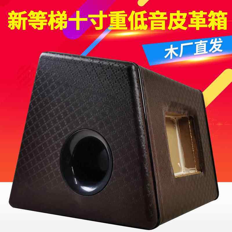 十寸等梯有源有源空箱重低音木新箱体汽车音响改装配件质木箱子工