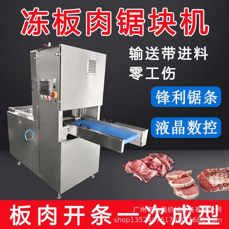 多段锯骨机 输送式冷冻琵琶鸡腿锯块机 羊腿冻鱼脊骨冻肉切块机