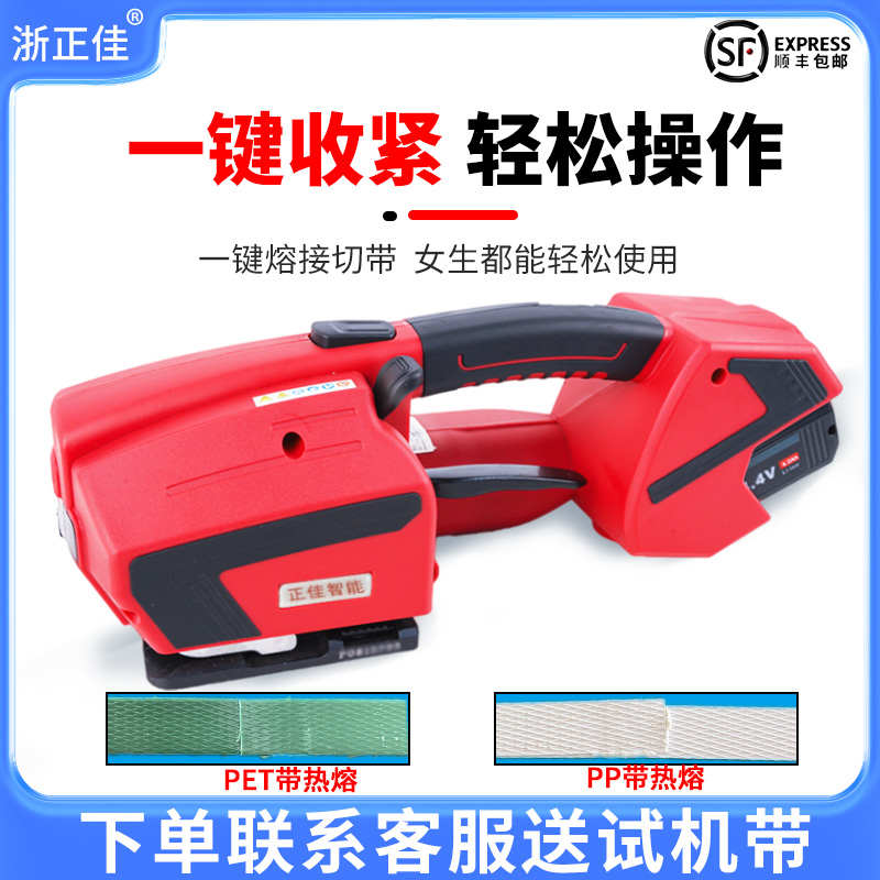 浙正佳 V2手提式电动打包机DD19/25手持式充电式PET塑料带PP带免