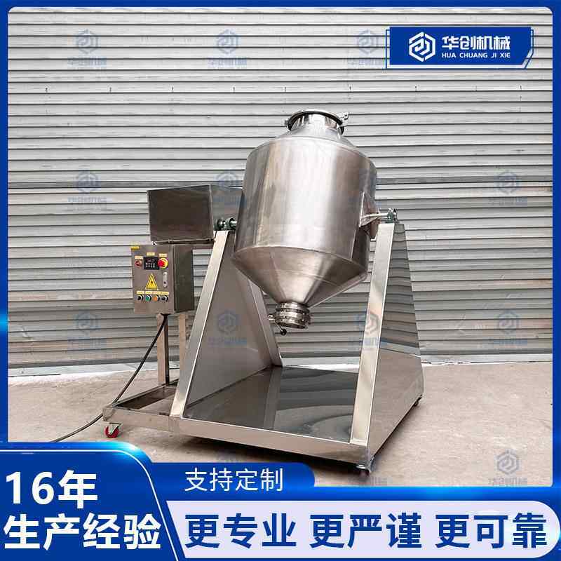 双锥鼓式搅拌机 奶茶粉代餐粉食品添加剂 钙粉豆奶粉混合机