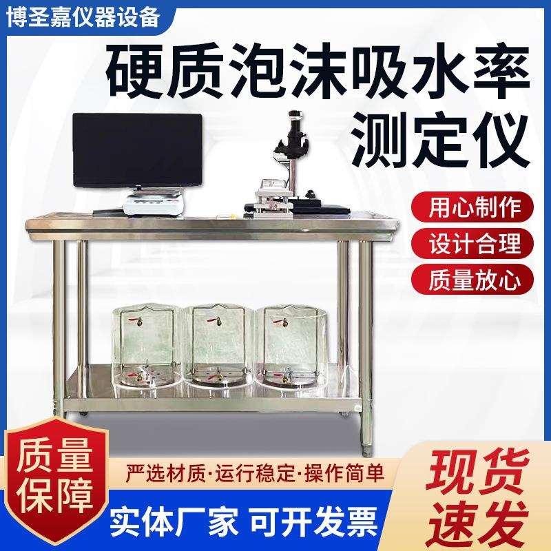 硬质泡沫塑料吸水率测定仪塑料泡沫保温材料吸水量测定网笼浸泡桶