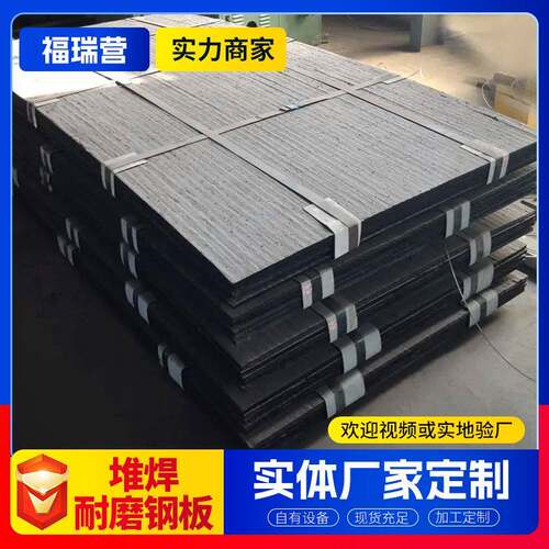 8+68+4堆焊复合钢板碳化铬高锰高铬合金耐磨衬板堆焊耐磨钢板