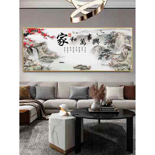 家和万事兴客厅装饰挂画沙发背景墙画晶瓷画横幅壁画新中式装饰画