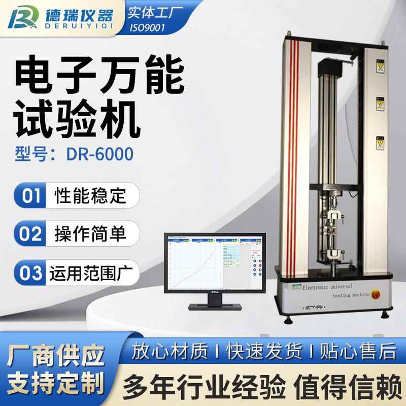 10KN电子万能试验机双立柱结构微机控制材料力学性能检测仪支