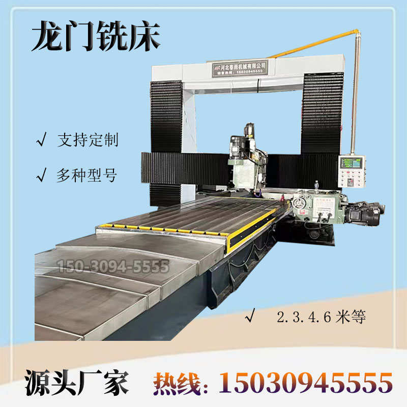 磨床铣龙门铣床中心铣床数显落地端面数控单双面钻床龙门精密加工