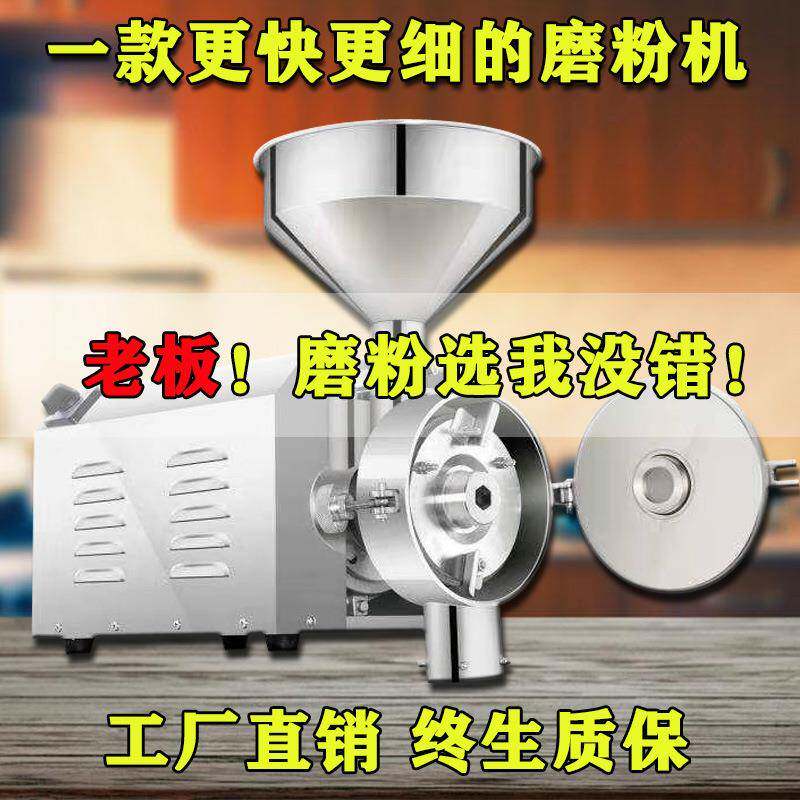 五谷杂粮磨粉机3000W商用药材粉碎机厂家不锈钢电动研磨机